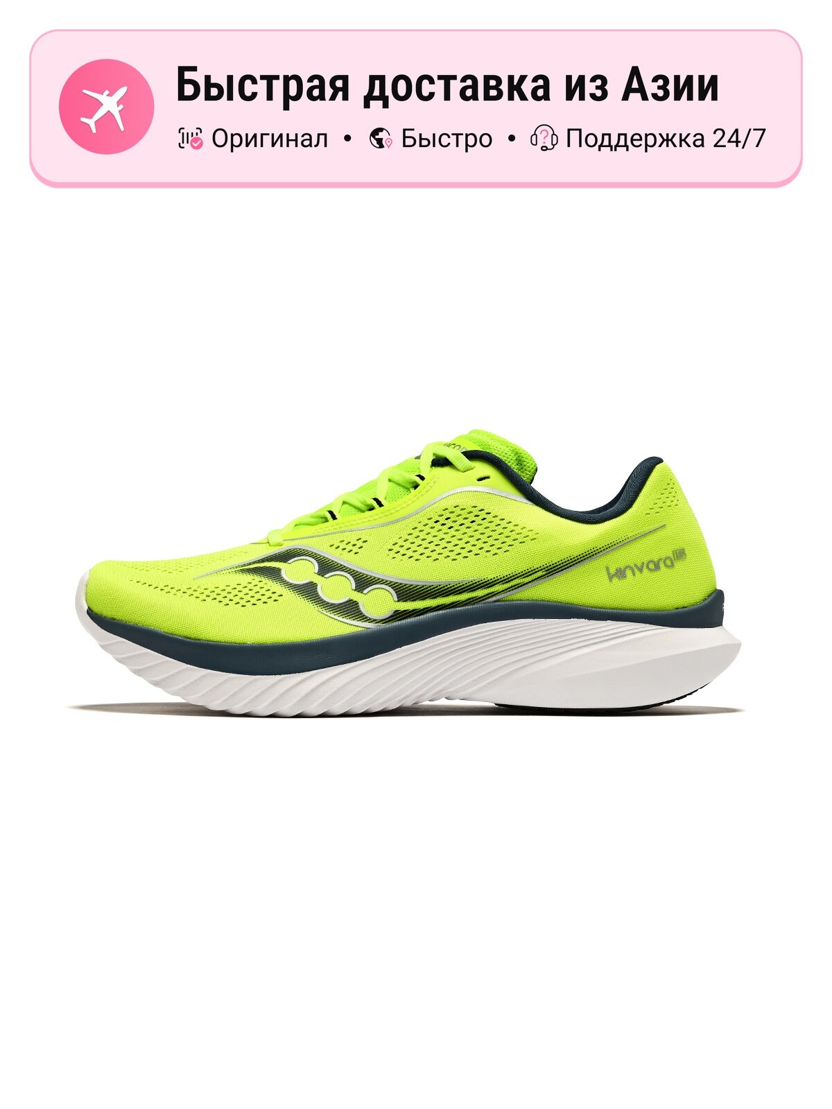 Кроссовки saucony Kinvara 15