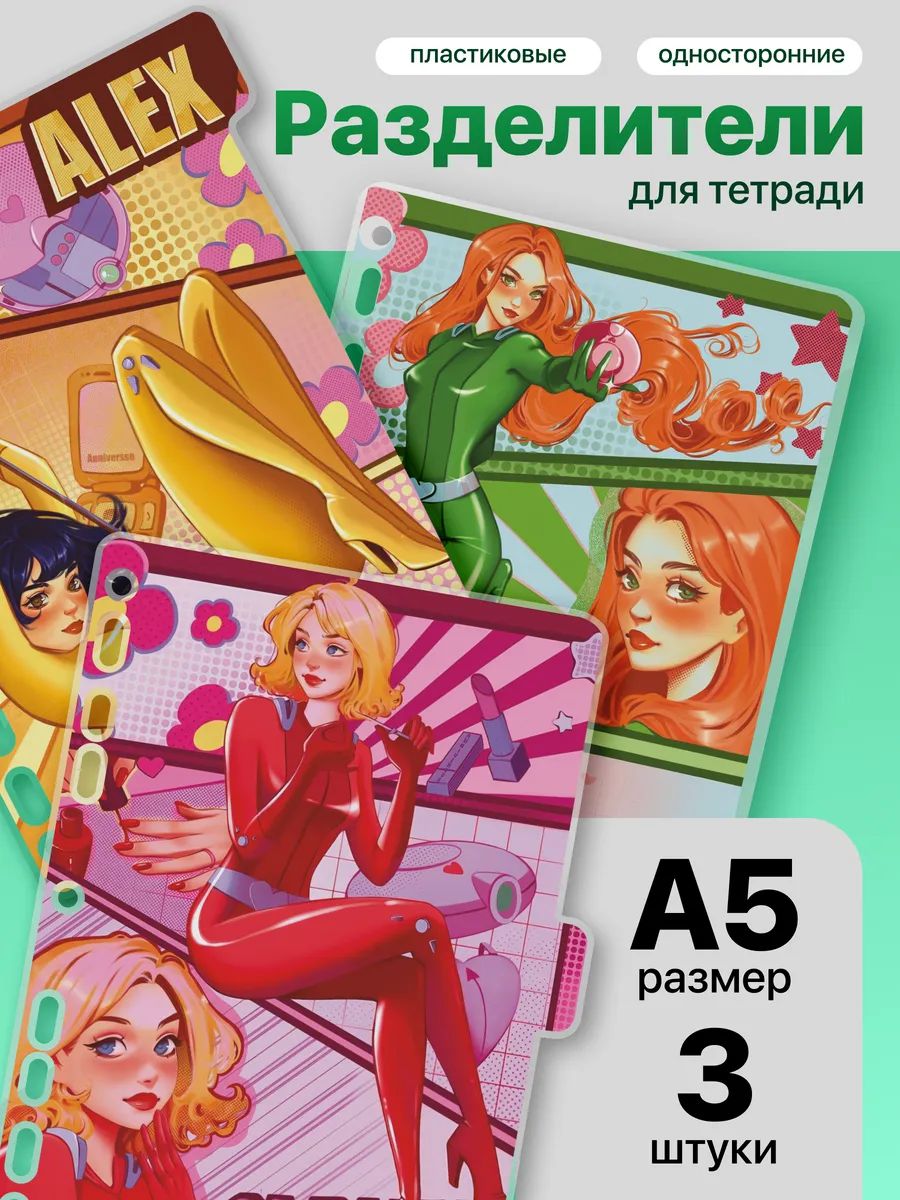 Разделители для тетради на кольцах Тотали спайс