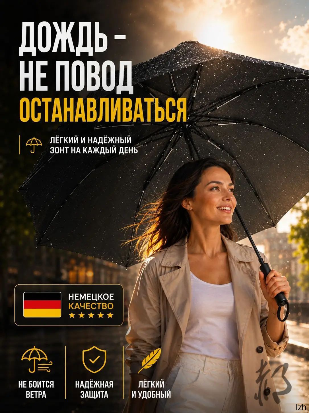 Зонт-трость