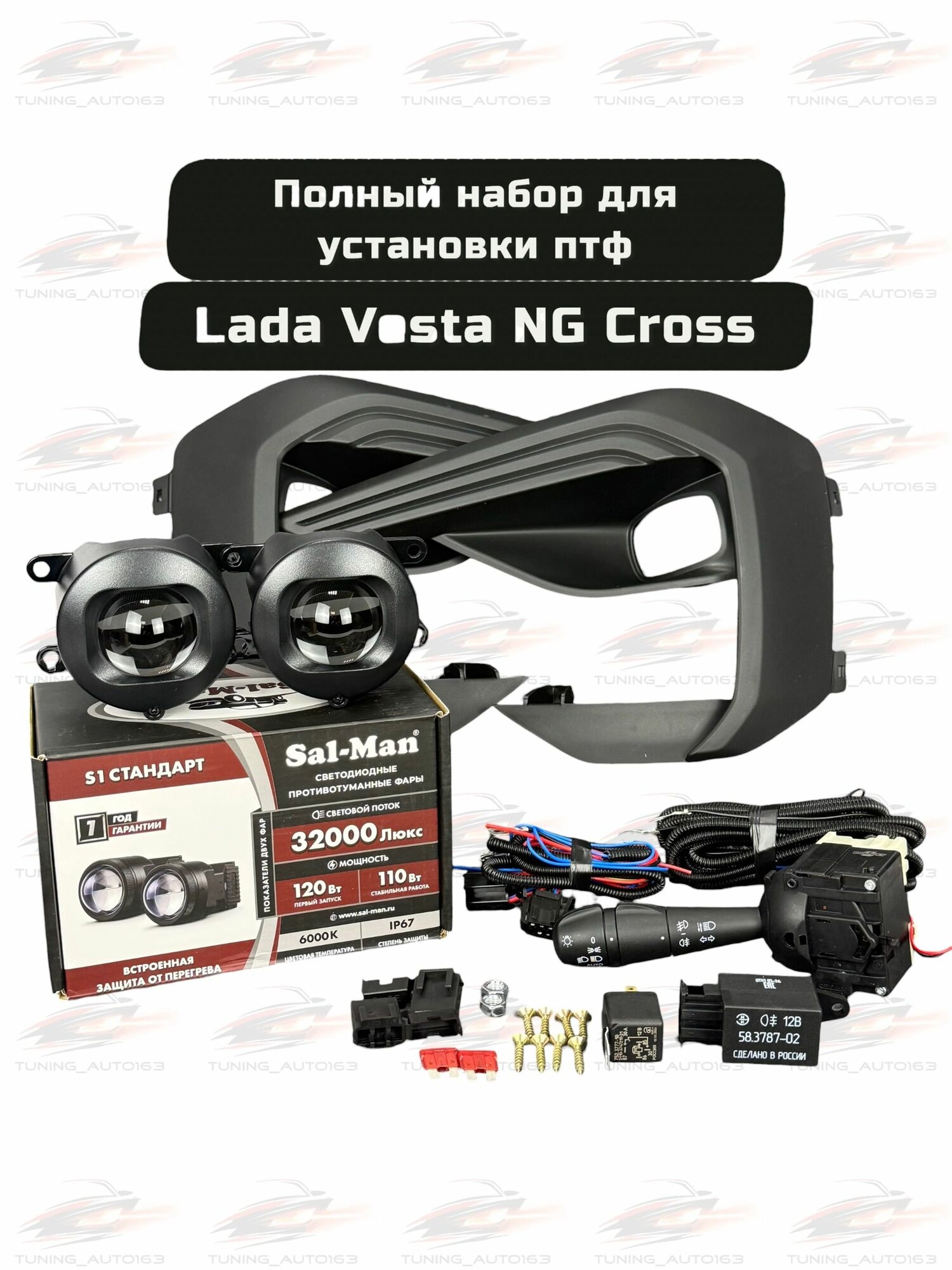 Комплект установки птф Салман LADA Vesta NG Cross