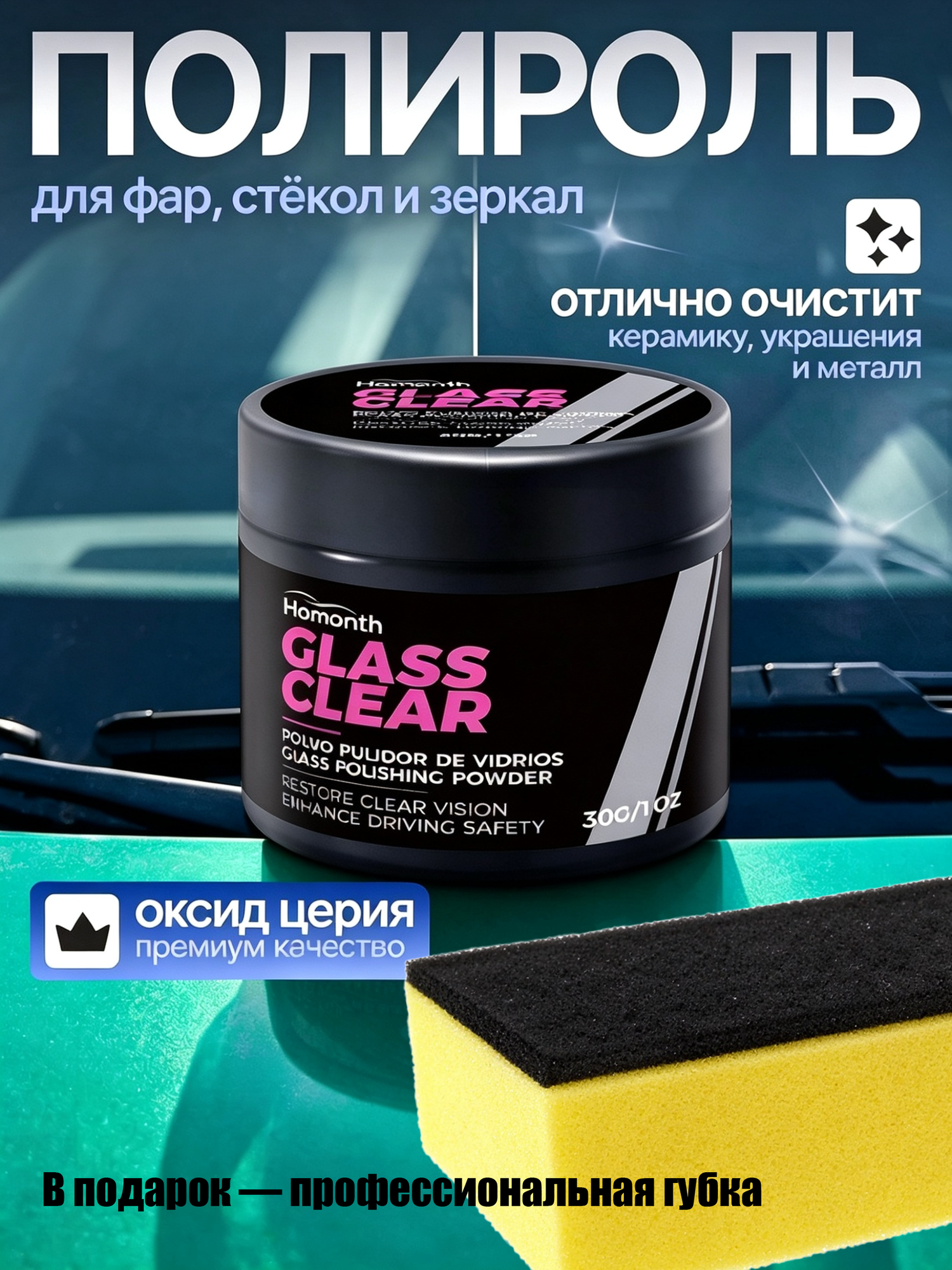 Chameleon Полироль автомобильный Оксид церия порошок для полировки/для автомобиля , стекол, фар, камня, металла