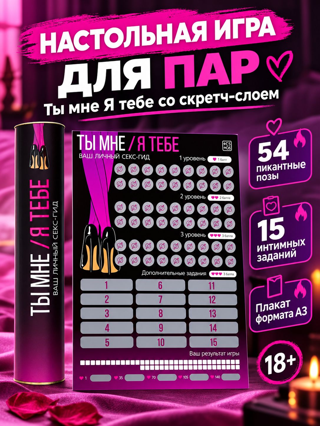 Плакат для пар со скретч-слоем Секс-гид. Ты мне/я тебе, А3, 18+