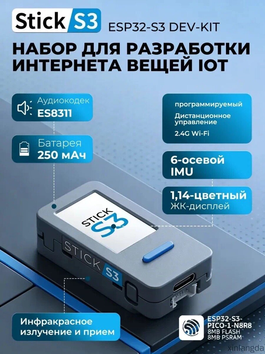 Высокопроизводительный компактный комплект для разработки IoT, M5Stack StickS3 ESP32 S3