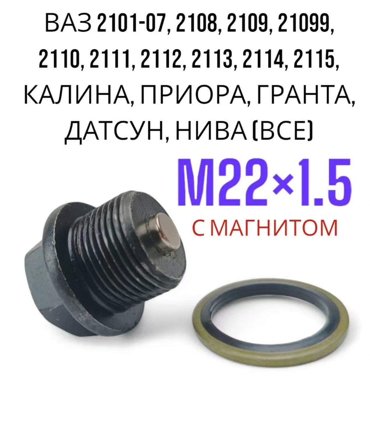 Магнитная сливная пробка для двигателя, пробка поддона масла, болт, 22x1.5, размер резьбы