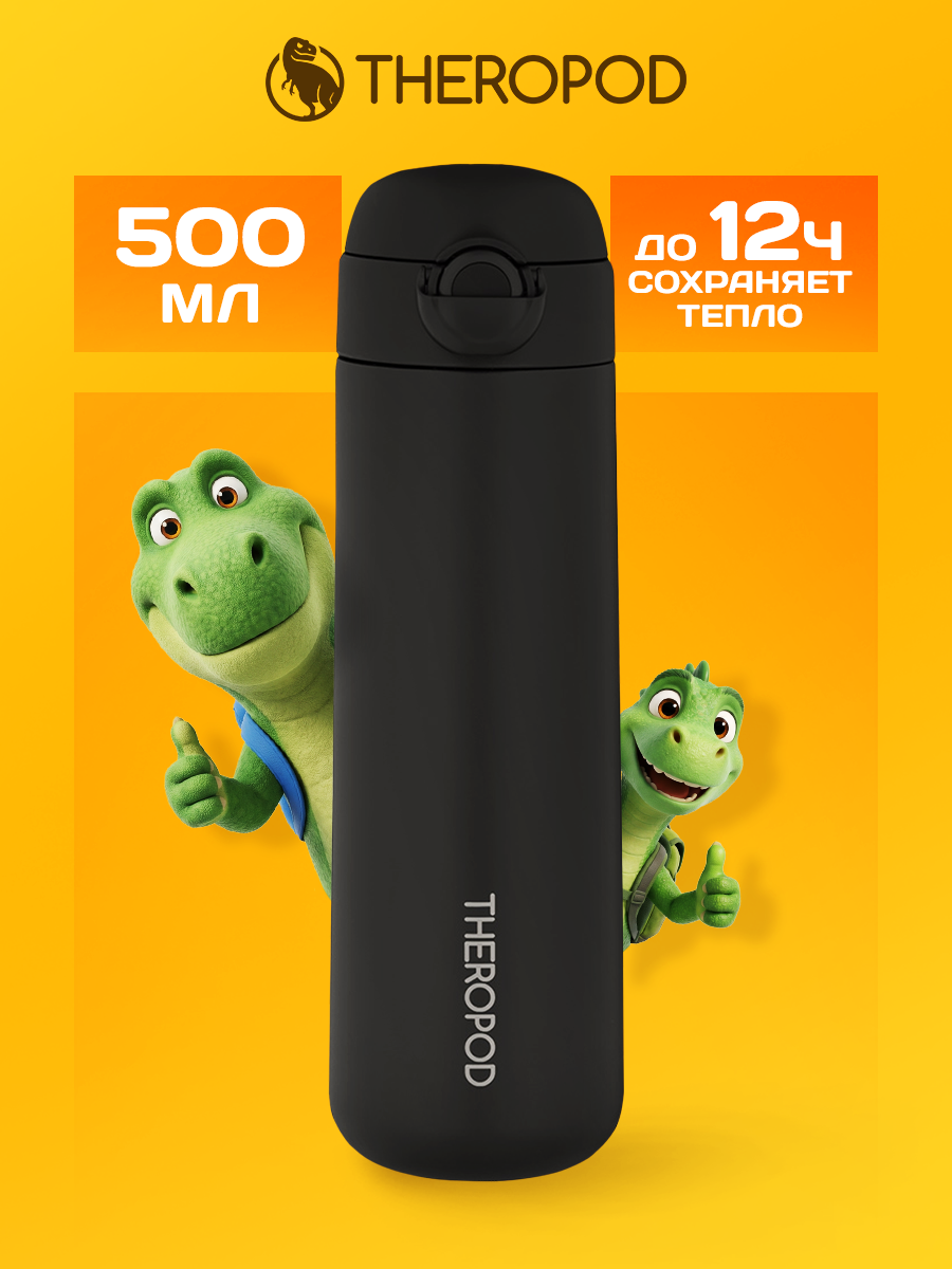 Термокружка 500мл THEROPOD TP-22-500-B термос для чая, сохранение тепла 12 ч, чёрный