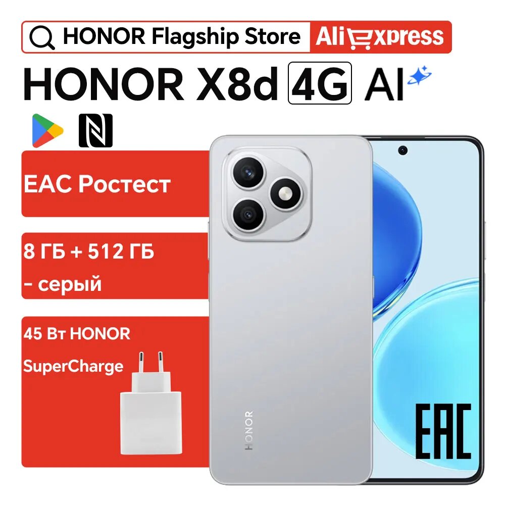 Смартфон Honor X8d, 512ГБ, global