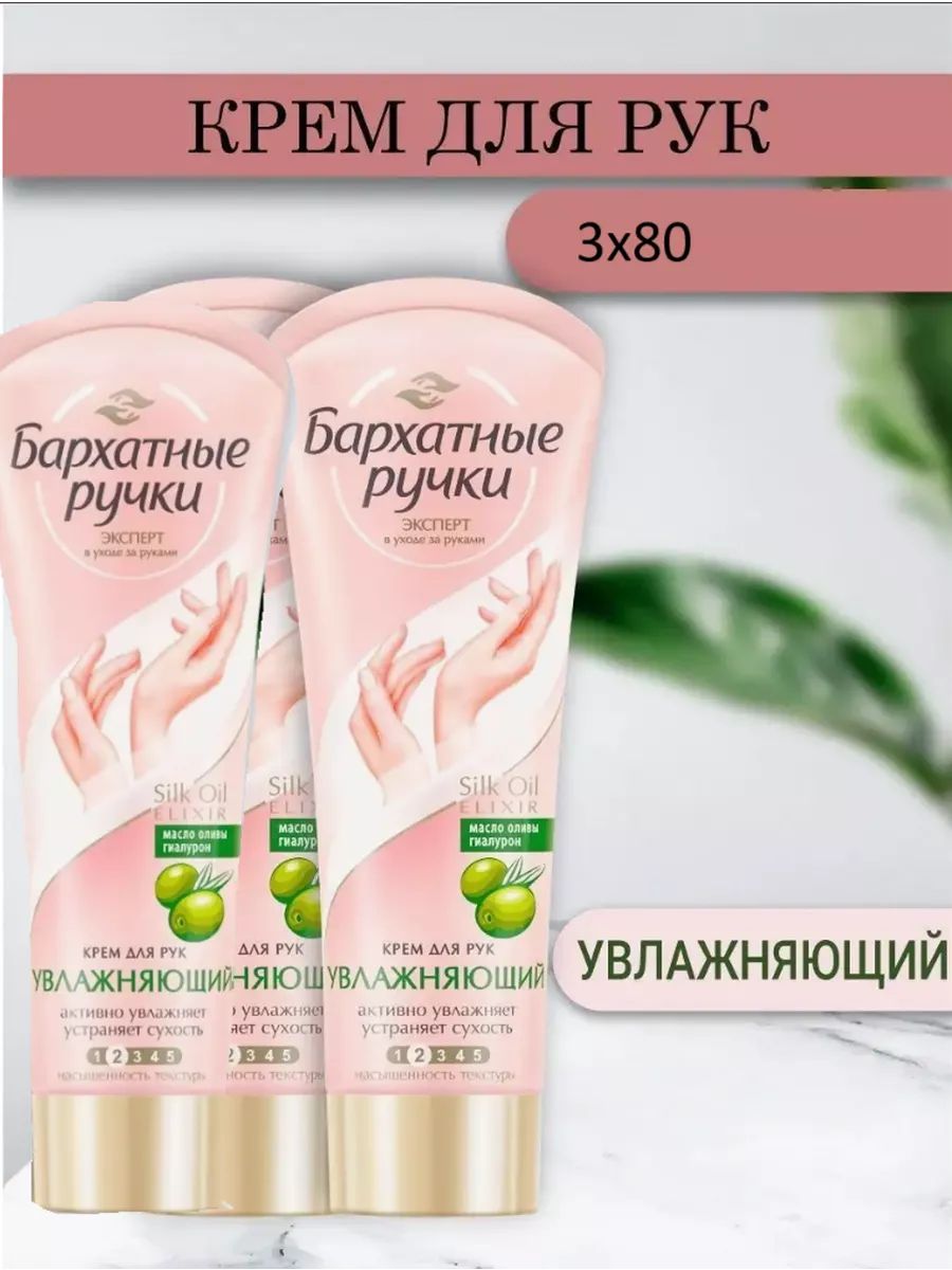 Набор 3 шт Крем для рук Увлажняющий 80мл