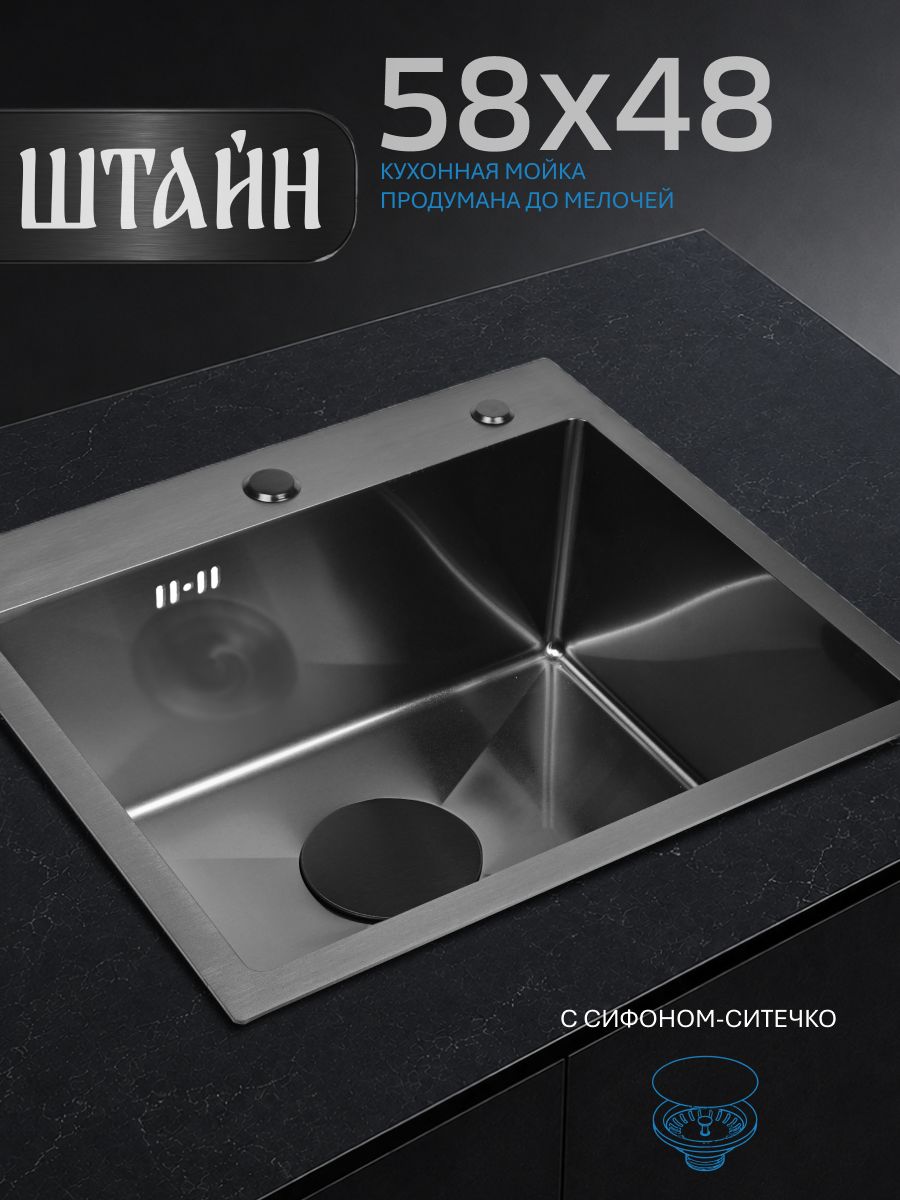 Мойка для кухни нержавеющая 58х48, с PVD покрытием графит. Сифон с ситечком.