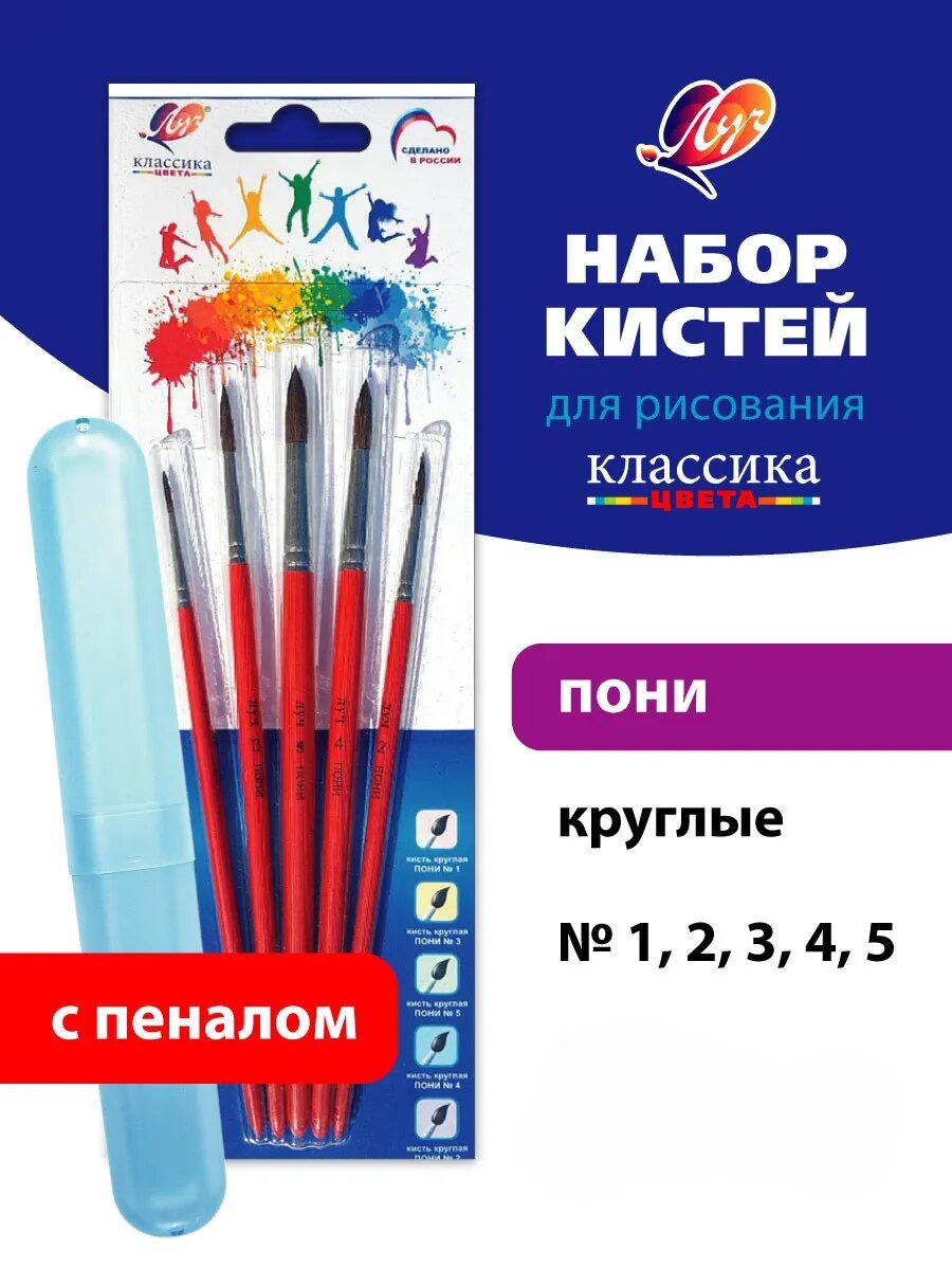 Набор из 5 кистей для рисования с пеналом, пони