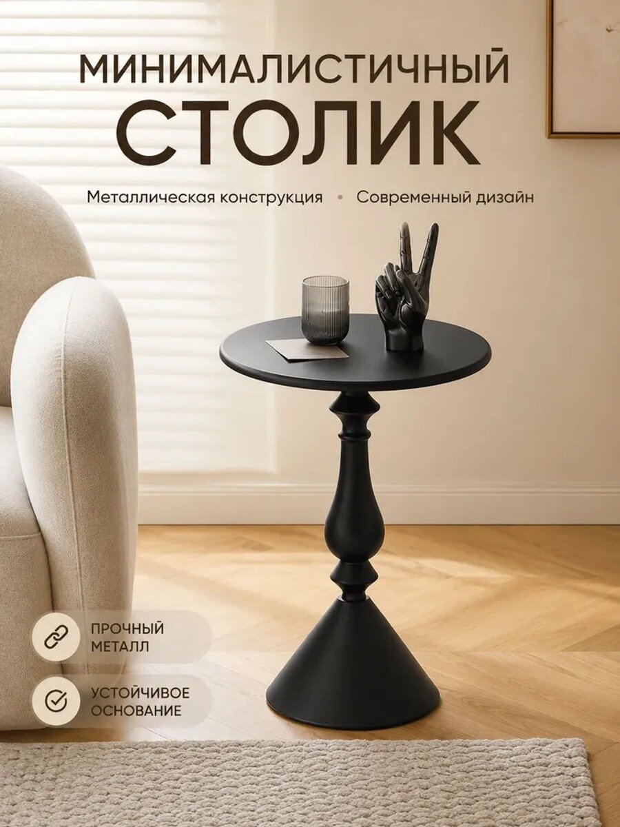 Журнальный стол 40х40х58 см, черный, металлический, глянцевое покрытие
