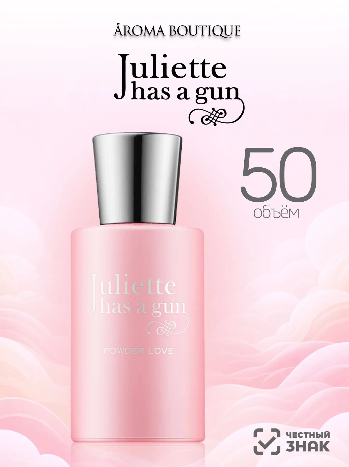 Парфюмерная вода Juliette Has a Gun "Powder Love" 50 мл, женская, пудровая, гурманская