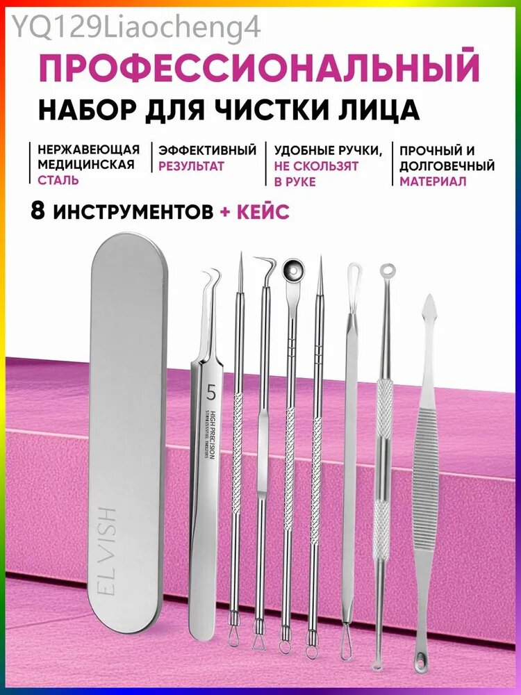 Набор инструментов для чистки лица от черных точек, акне и от прыщей на лице. Ложка уно