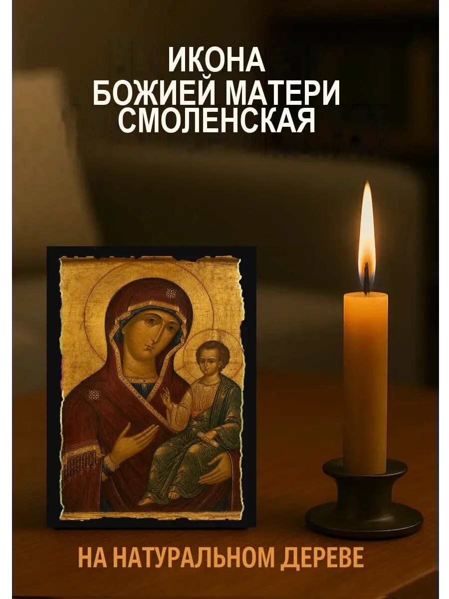 Икона Смоленская, на дереве, 10×12 см, освящённая, в подарочной коробке