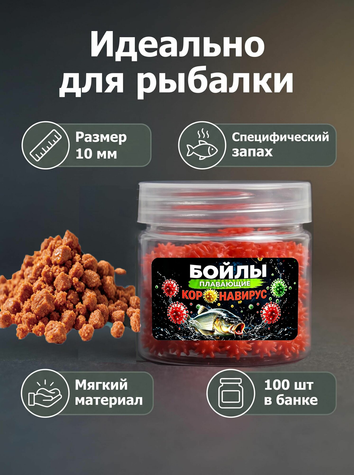 Бойлы плавающие Коронавирус, приманка для рыбалки, 100 шт в банке, мультиколор
