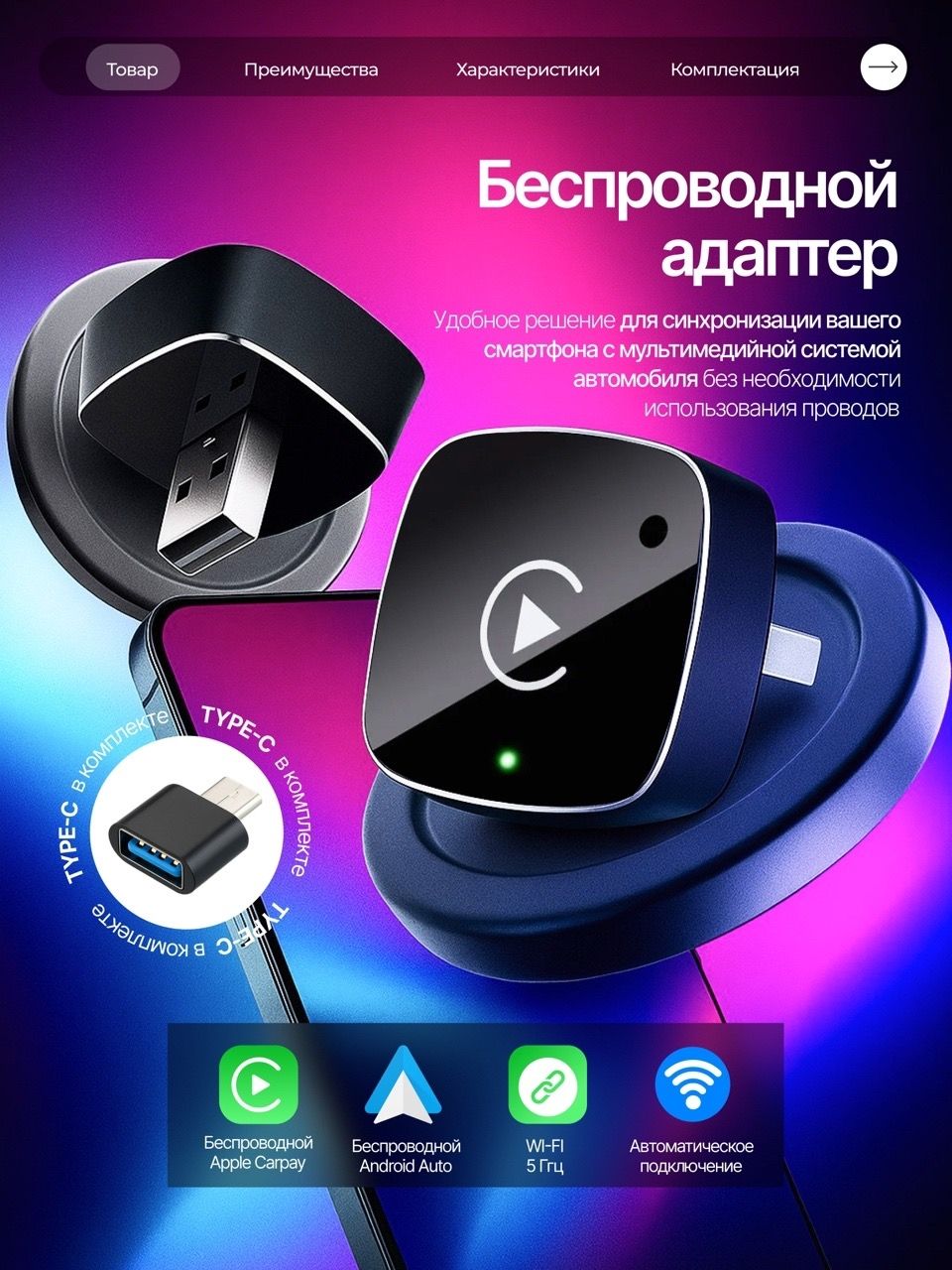 Карплей Беспроводной адаптер CarPlay и Android Auto 2-в-1 VEXT , поддержка Яндекс. Навигатора. Совместим только с iOS и Android