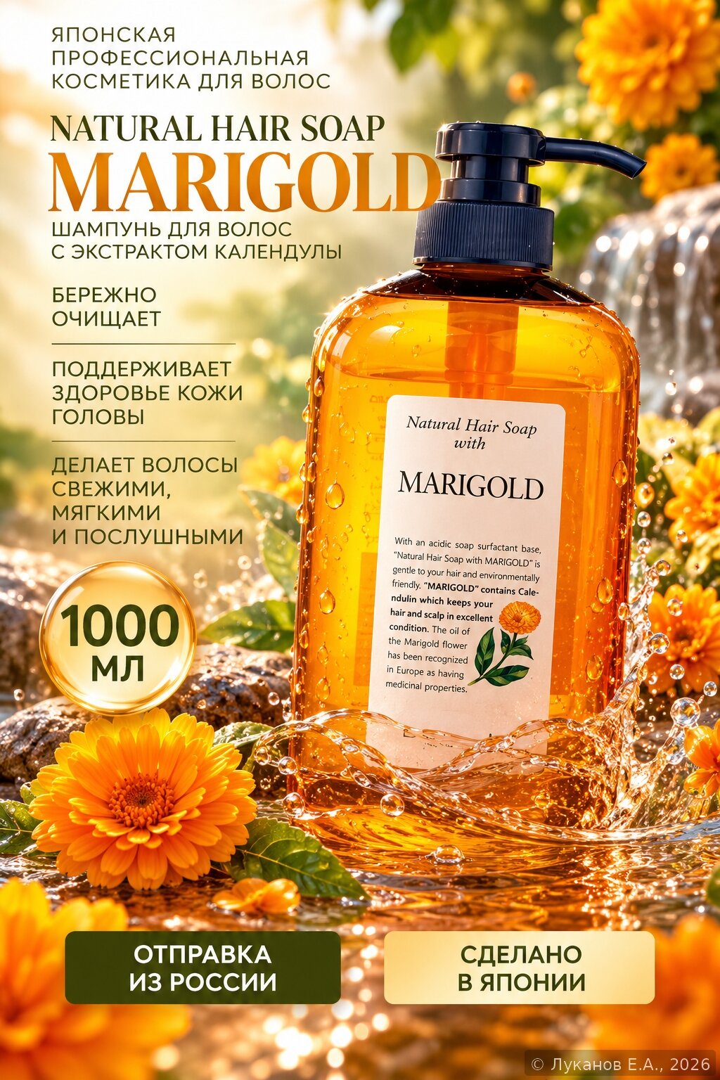Natural Hair Soap Marigold 1000 мл Шампунь