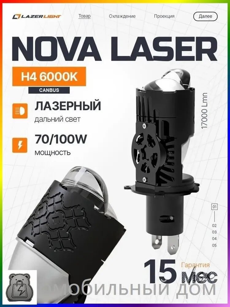 Лампа автомобильная H4 Long, 6000 шт. арт. 365_LL_NOVA_LASER_H4_600
