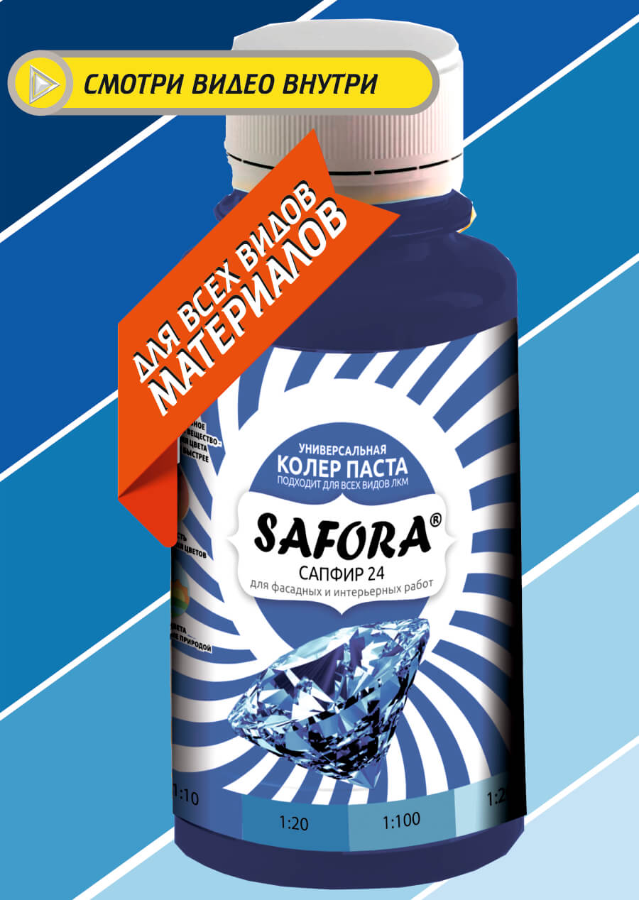 Колеровочная паста 24 сапфир, колер синий SAFORA 100мл