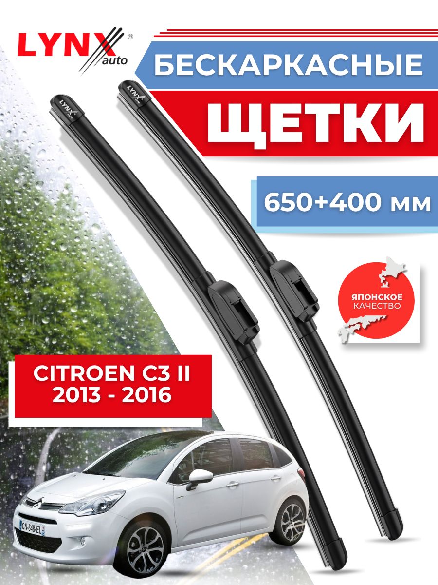 Дворники автомобильные на Citroen C3 II / Ситроен С3 2013 2014 2015 2016 / щетки стеклоочистителя бескаркасные