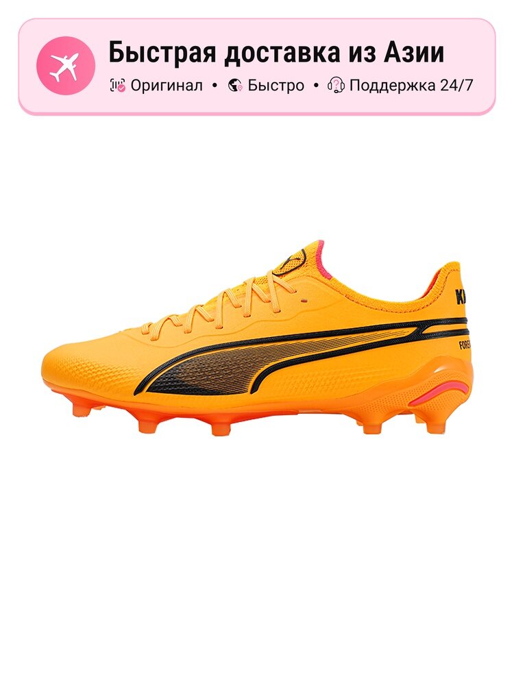 Бутсы PUMA King Ultimate FG/AG