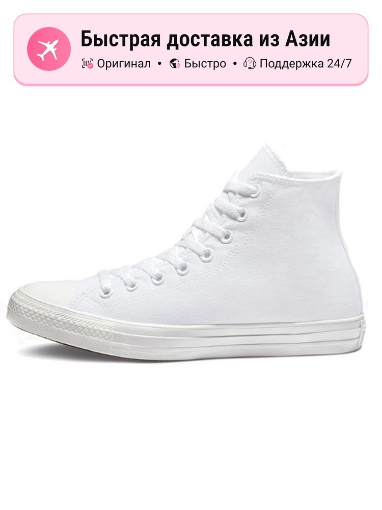 Кроссовки Converse Chuck Taylor All Star High Monochrome