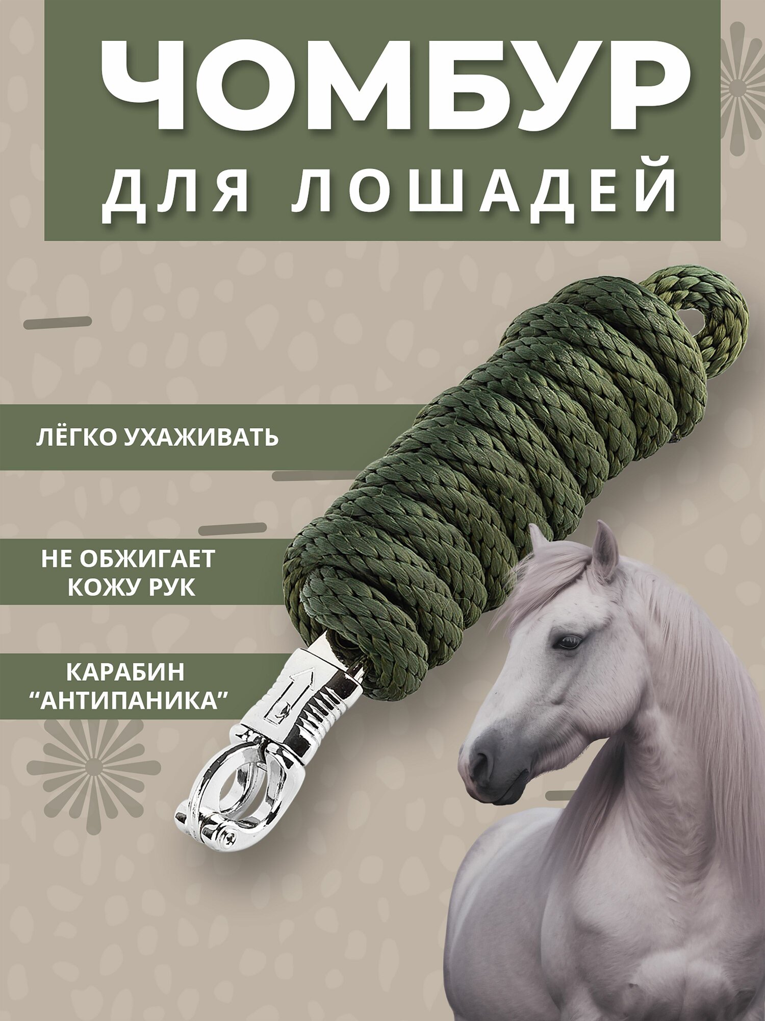 Чомбур для лошадей, 2м, зелёный
