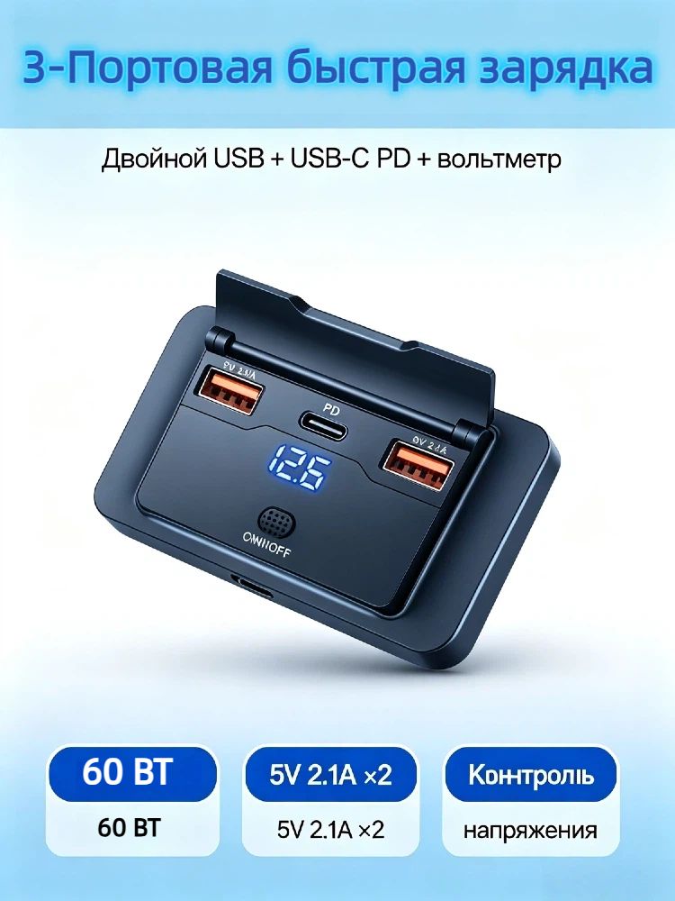 Встраиваемое Автомобильное Зарядное Устройство 3-Порта PD 60W + 2USB 5V 2.1A, Вольтметр 12V/24V, Кнопка ON/OFF, Для Авто, Грузовиков, Домов На Колесах, Катеров