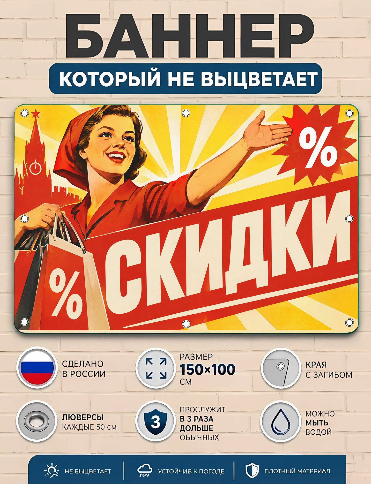 Скидки - баннер рекламный уличный вывеска, плакат ПВХ для бизнеса и торговли 100х150 см с люверсами