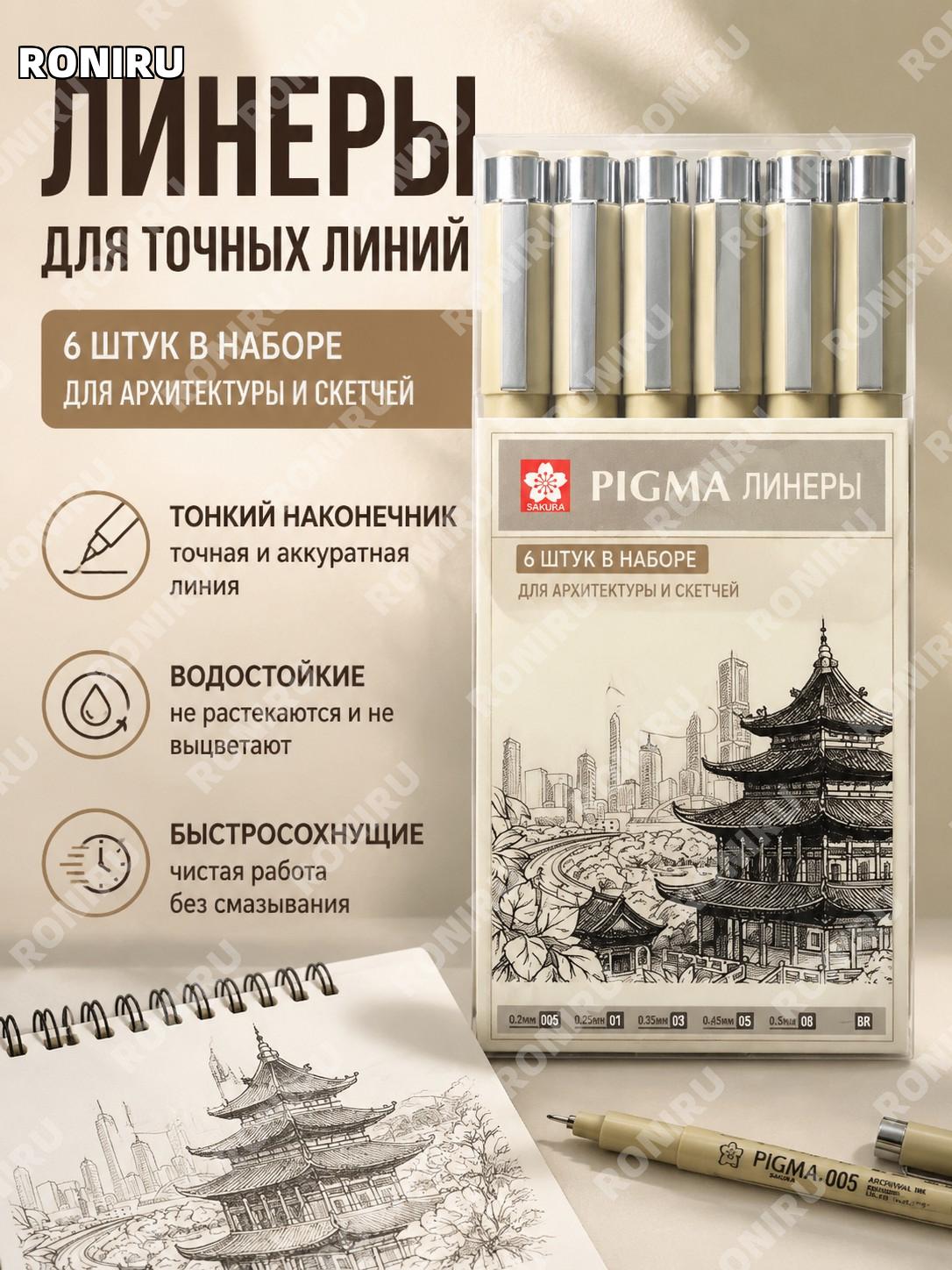Набор игольчатых ручек XSDK-6ASC Кума 6 шт для архитектурного скетча, рисования и черчения в художественной работе