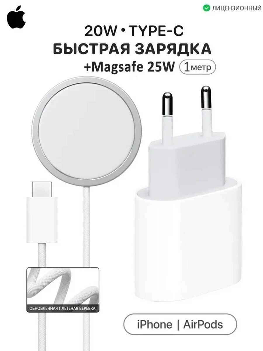 Сетевой адаптер Apple 20W + беспроводное зарядное устройство MagSafe (модель A2580) 1метр