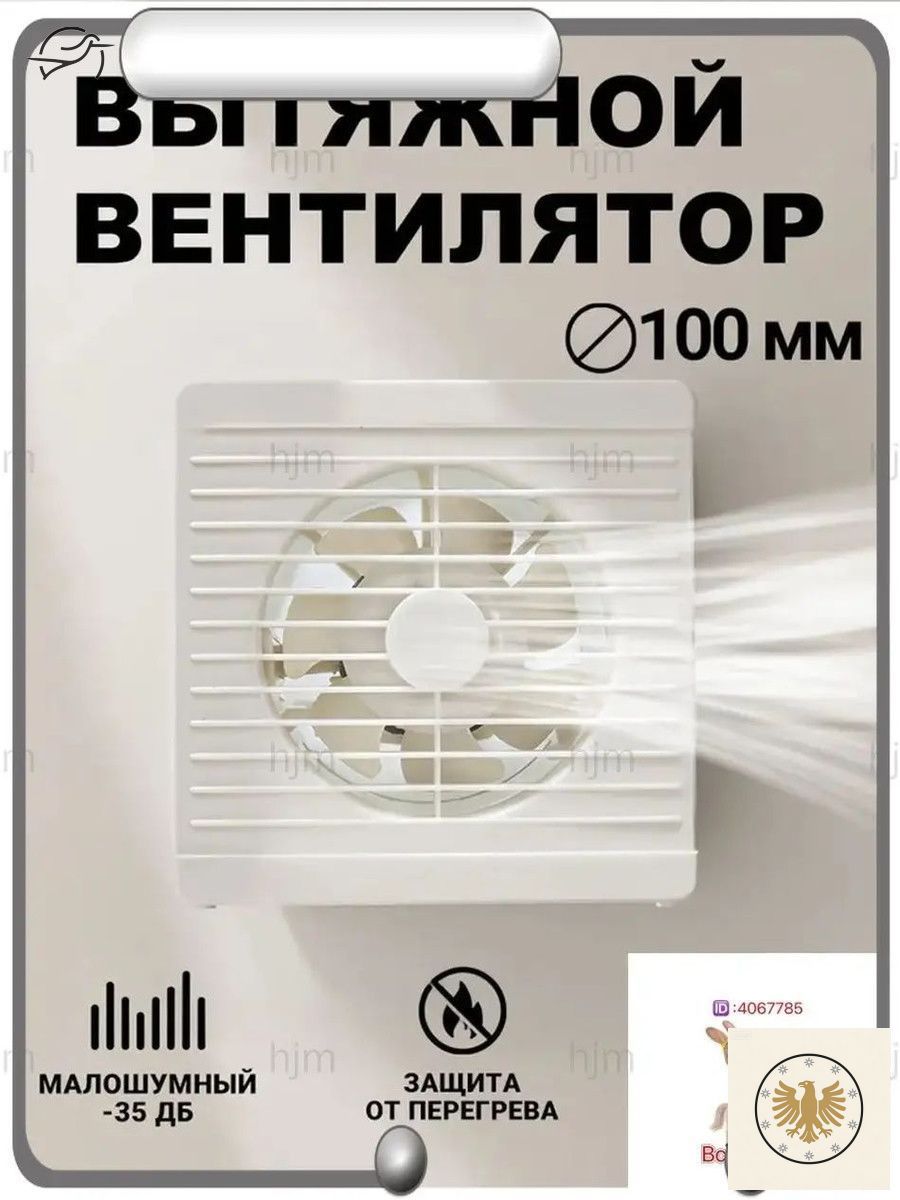 Вентилятор вытяжной 100 мм бесшумный с обратным клапаном для ванной Optima 4