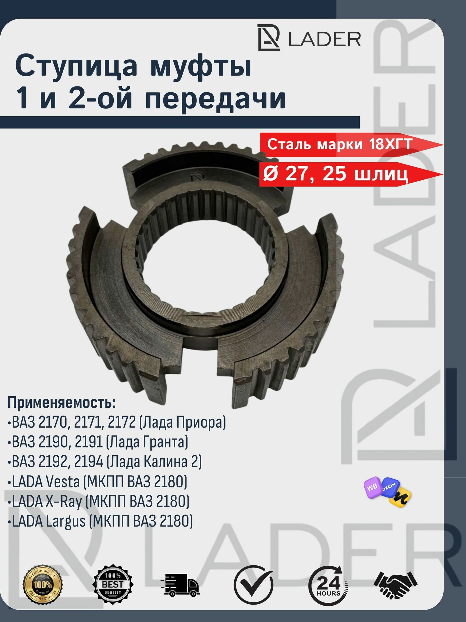 Ступица муфты 1 и 2-ой передачи для ВАЗ 2180 стальная