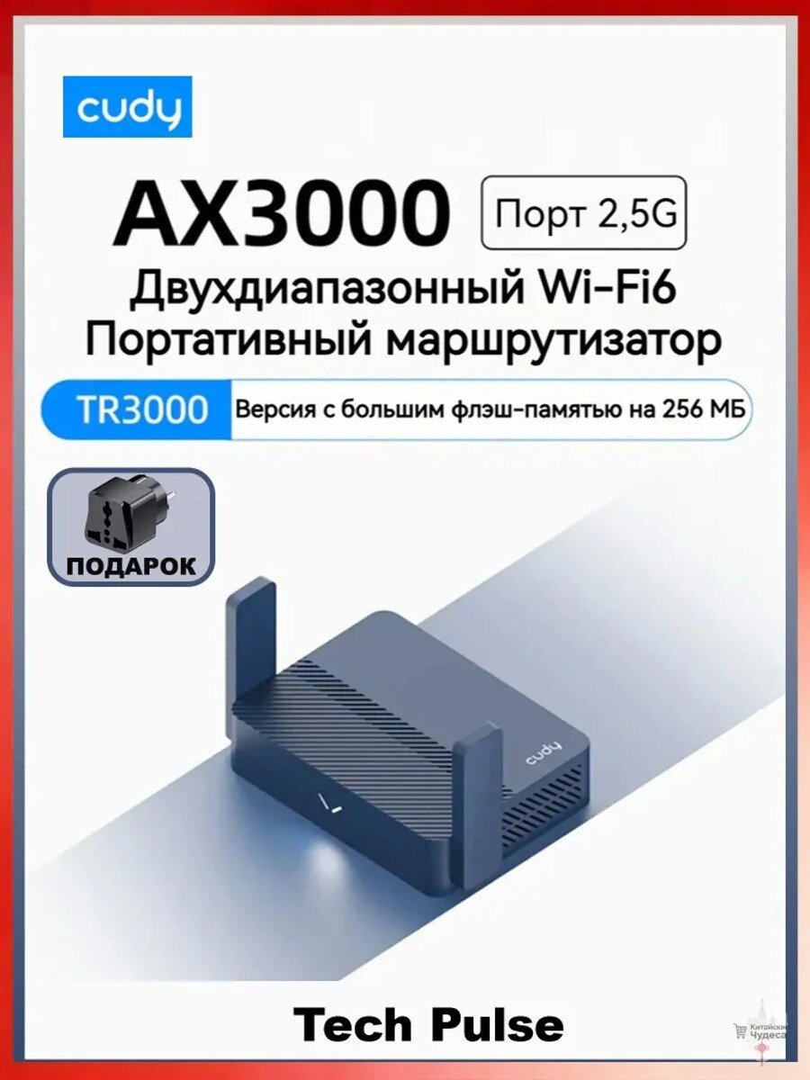 Роутер WiFi CUDY AX3000 TR3000 256M, Цвет серый, Тип Сетевой адаптер
