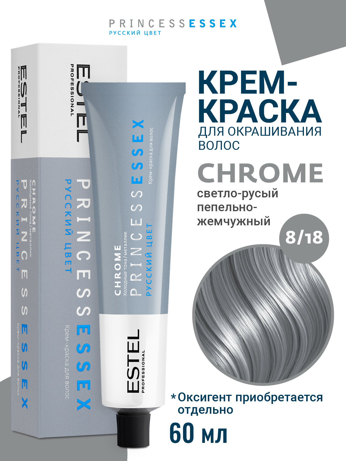 Профессиональная краска для волос ESTEL PROFESSIONAL Princess Essex Chrome 8.18 светло-русый пепельно-жемчужный 60 мл
