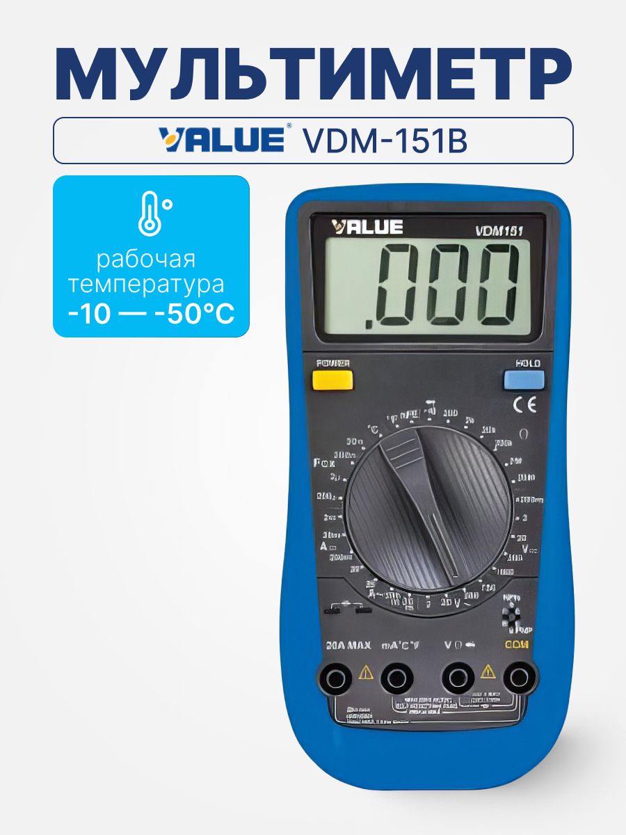 Мультиметр Value VDM-151B