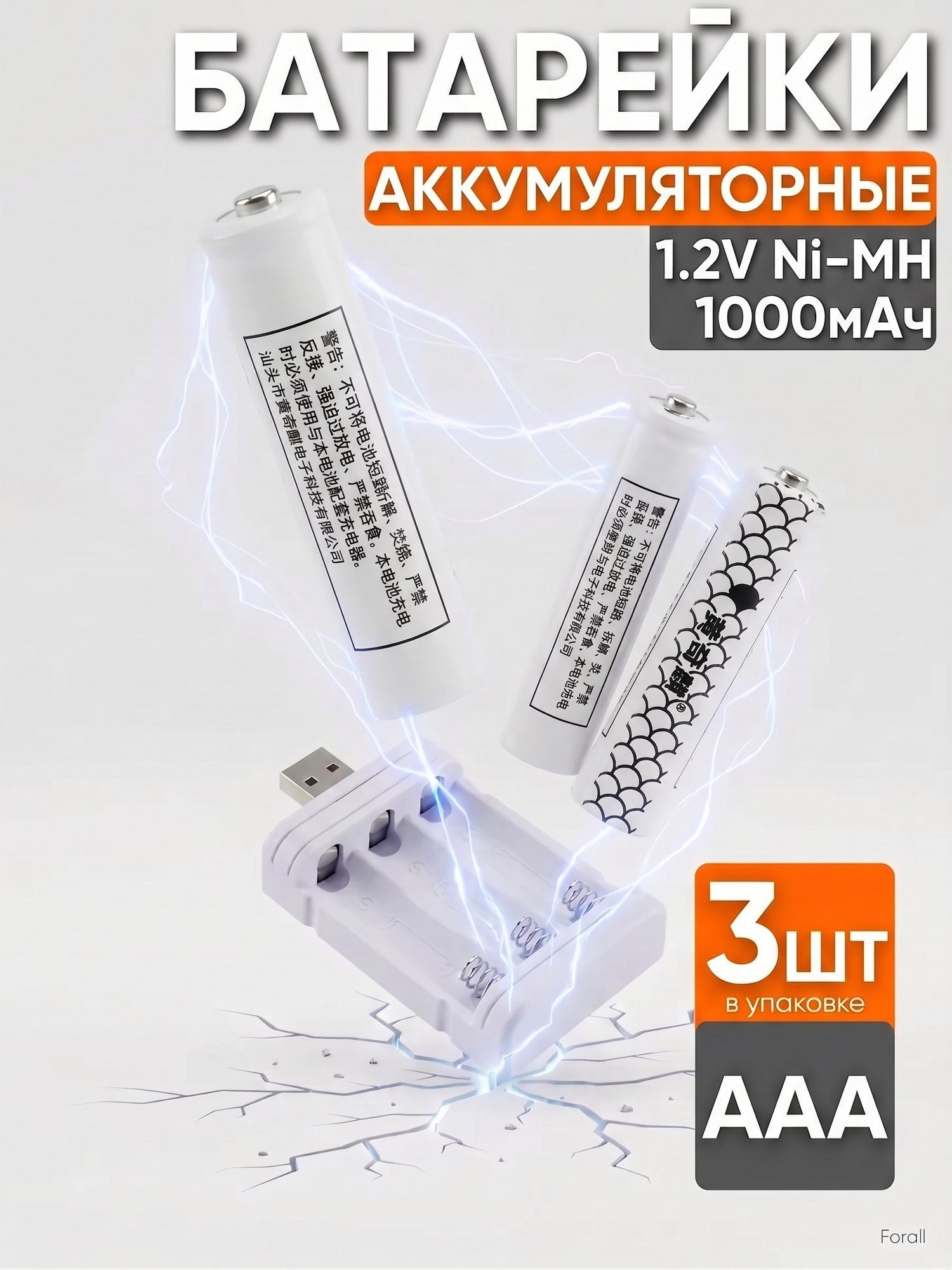 Батарейки ААА аккумуляторные мизинчиковые 1000мАч Ni-MH с зарядным устройством USB, 3 шт