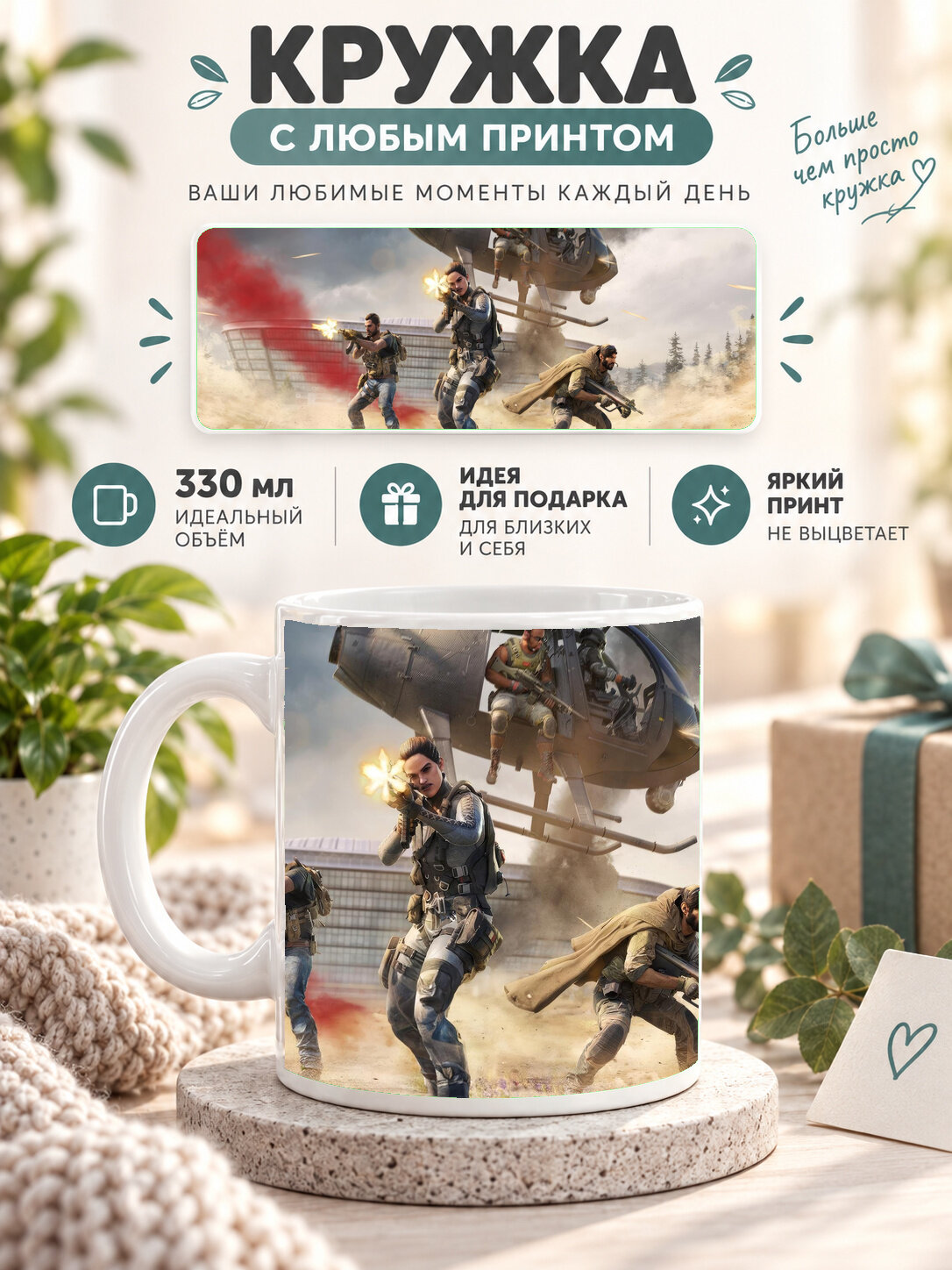 Кружка керамическая 330 мл белая с принтом Call Of Duty Warzone Mobile Team