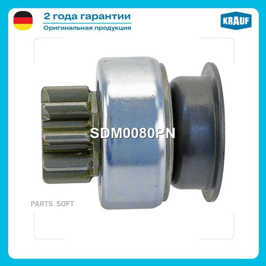 Бендикс стартера KRAUF SDM0080PN | цена за 1 шт