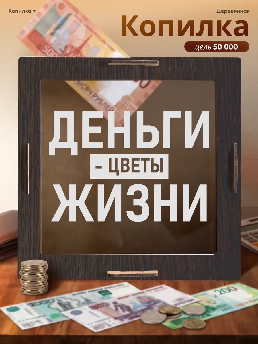 Копилка для денег деревянная деньги цветы жизни
