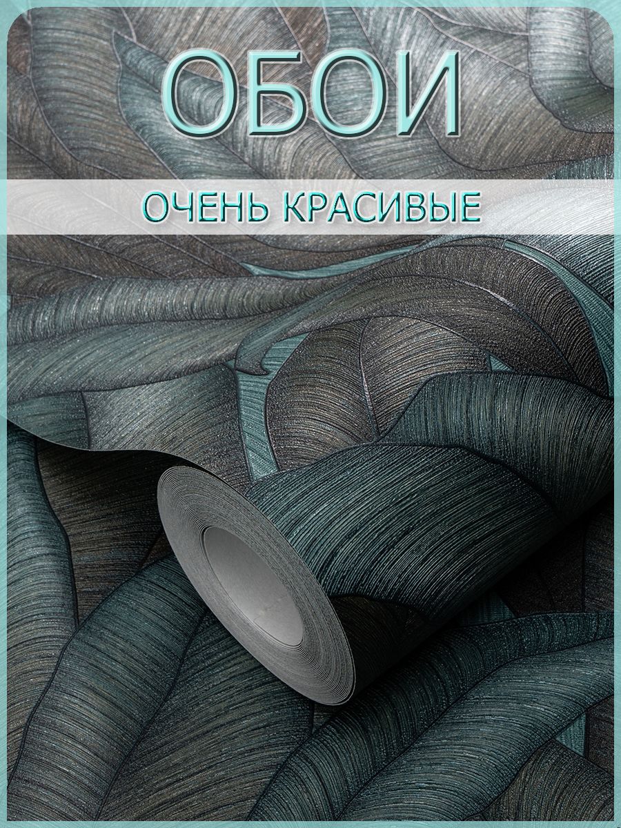 Метровые флизелиновые обои листья для зала
