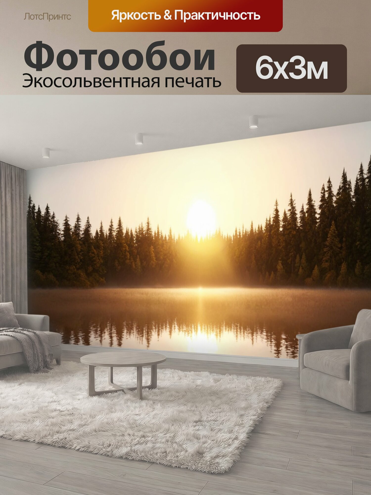 Фотообои "Солнце, восходящее над спокойным озером среди густого леса, с зеркальным отражением в воде, созданным в традиционном реалистическом стиле с маслом." 600x300 см. экосольвентная печать