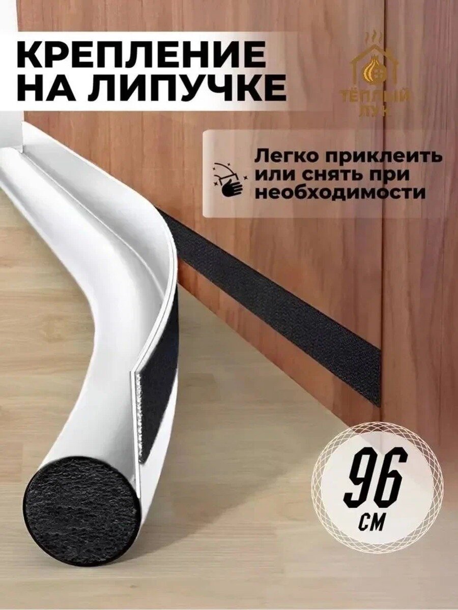 Стоппер для двери напольный от сквозняков, белый, 96 см, 1 шт