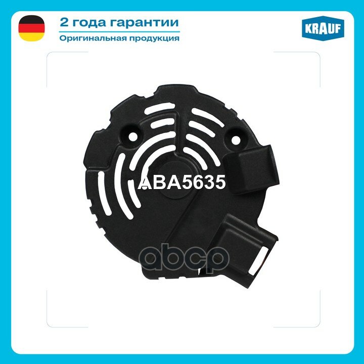 Крышка генератора пластик Krauf арт. ABA5635