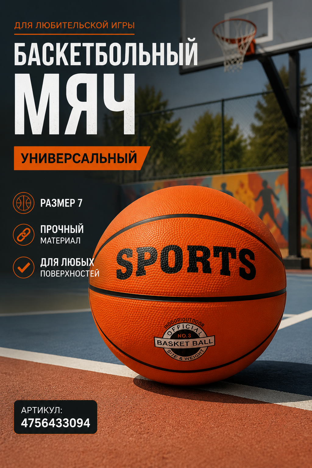 Баскетбольный мяч размер 7, универсальный, оранжевый, для любительской игры