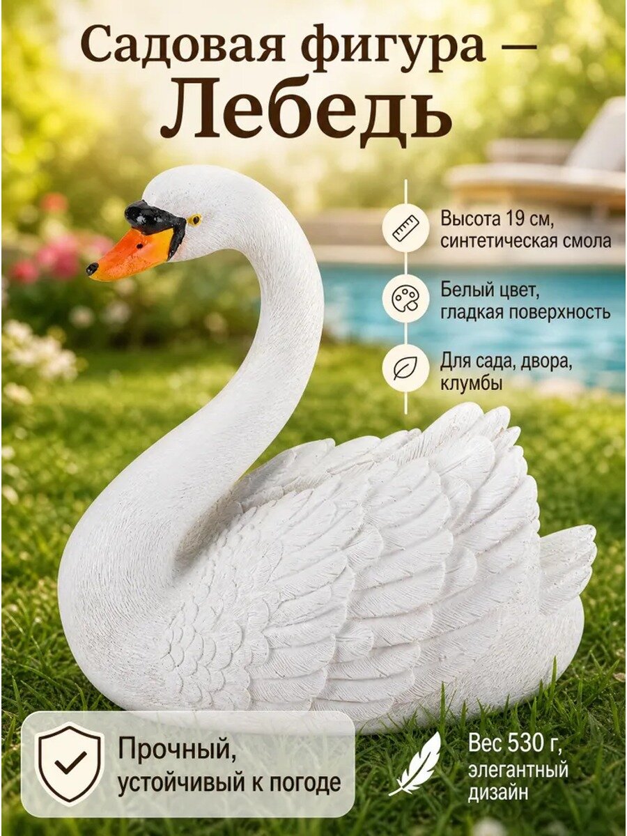 Садовая фигурка лебедь с приоткрытыми крыльями, белая, 27x26x18 см, смола