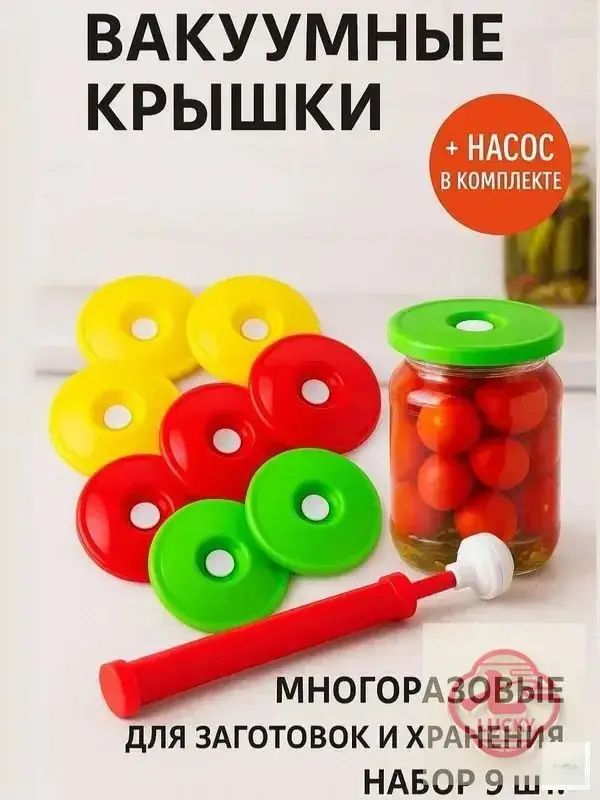 8.2 см 10 шт Крышка для банки вакуумная пищевой пластик
