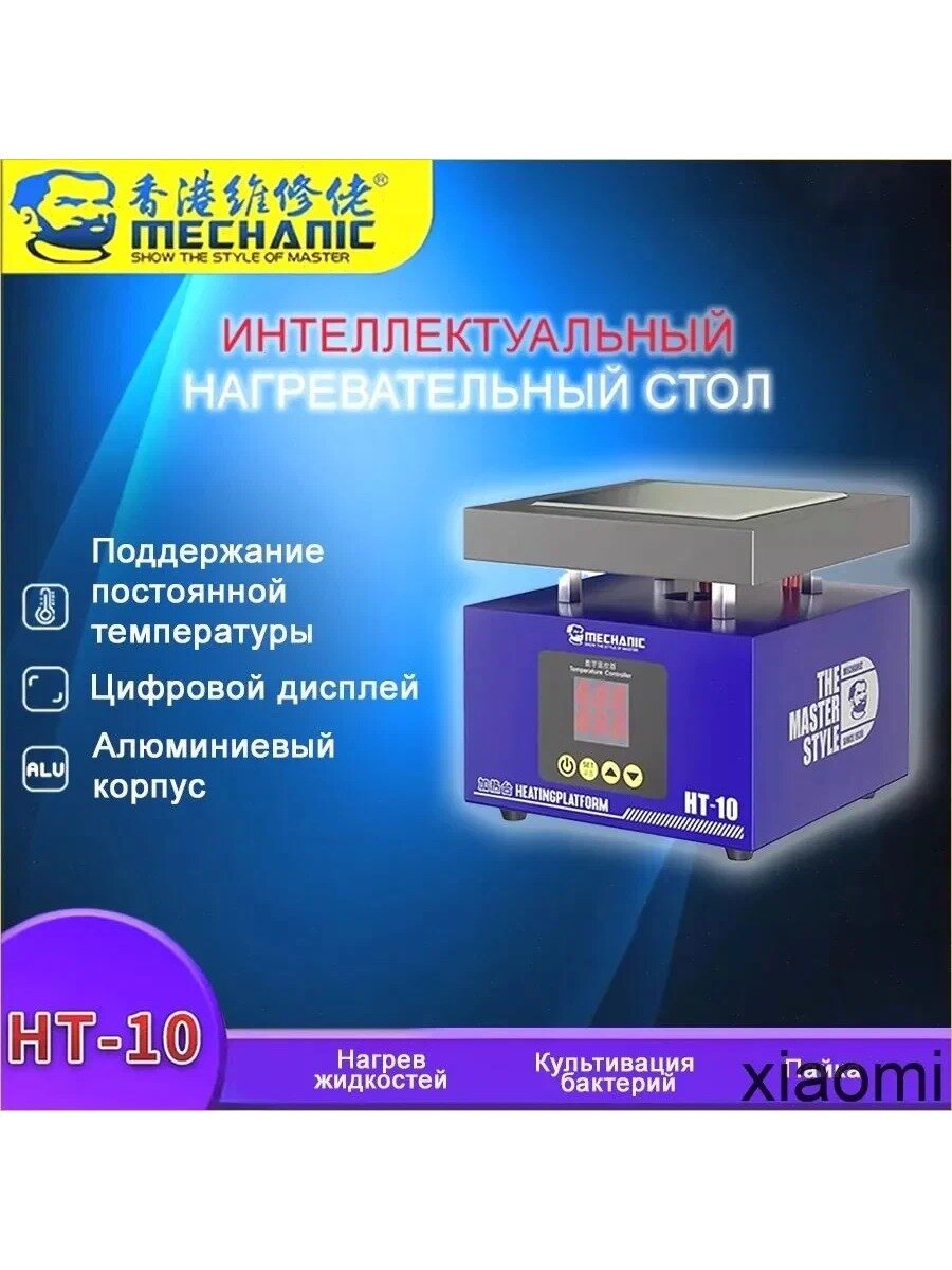 Нагревательный стол для пайки, 130 х 130 х 115 мм, 200 Вт, 30 - 320 °С