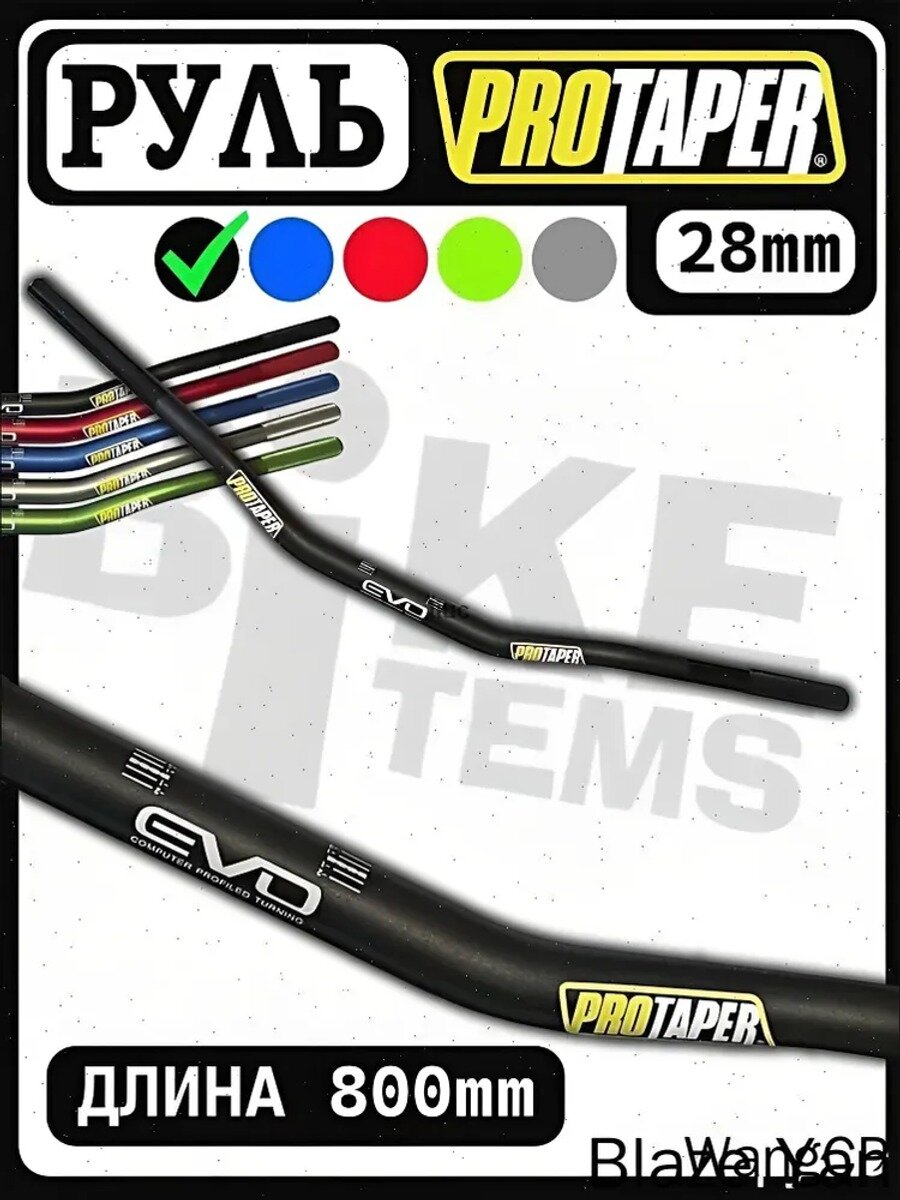 1 шт. Руль ProTaper EVO 28 мм на питбайк, эндуро, мопед, квадроцикл