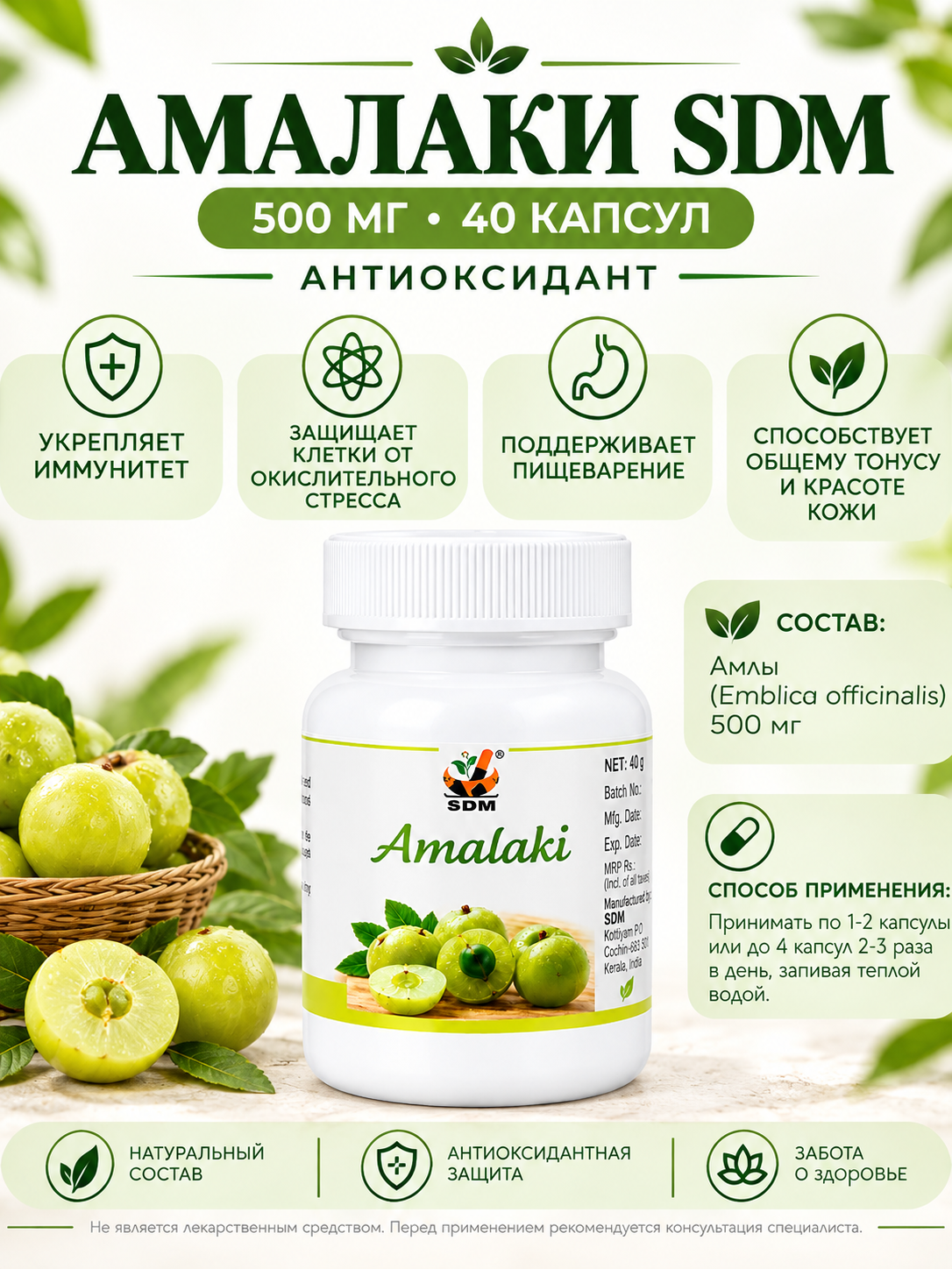 Амалаки СДМ / Amalaki SDM 500 мг 40 кап