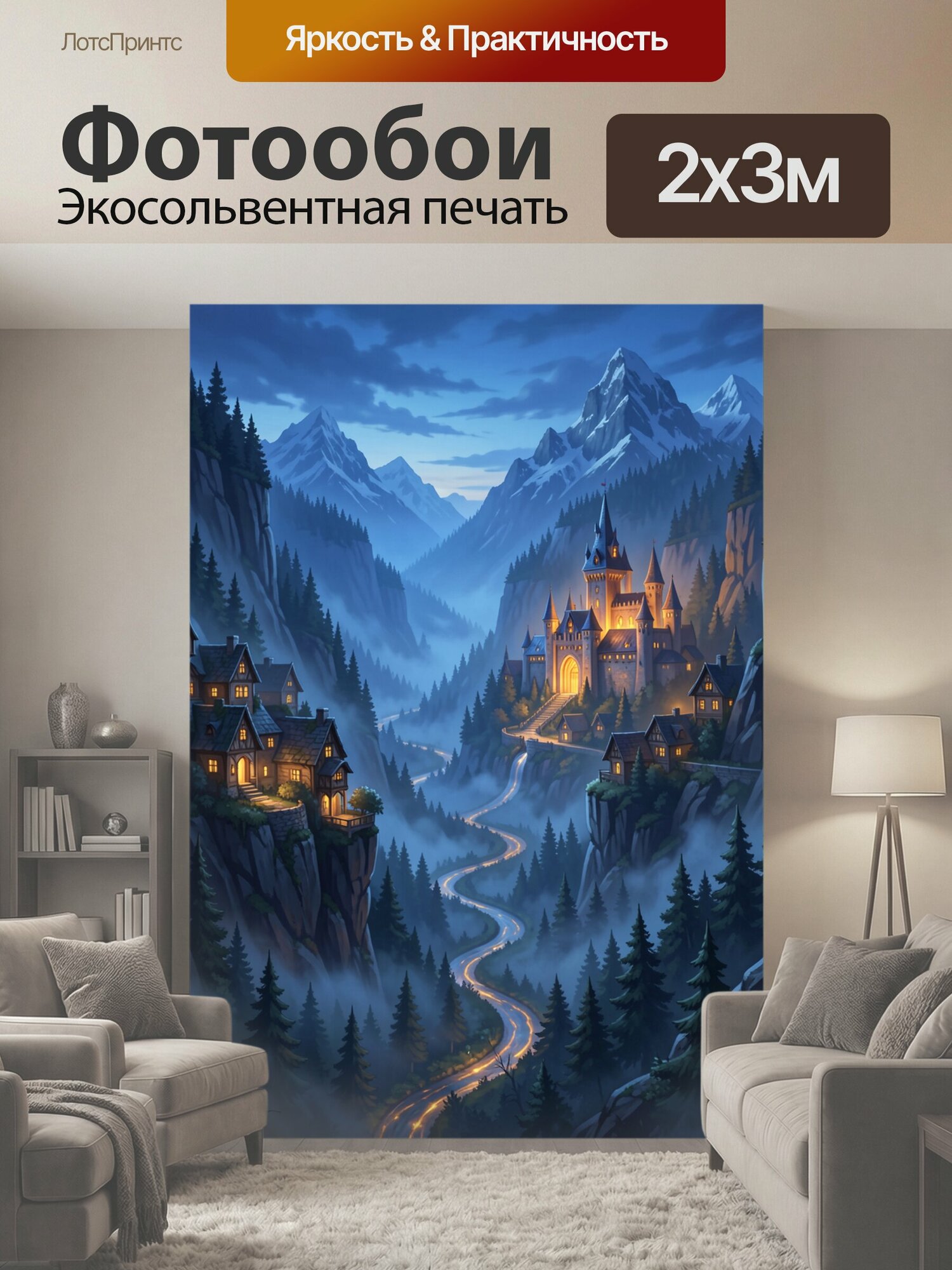 Фотообои "Замок среди горных лесов. Средневековый дворец с башнями сияет на фоне хвойных склонов и высоких пиков; извилистая дорога уходит в." 200x300 см. экосольвентная печать